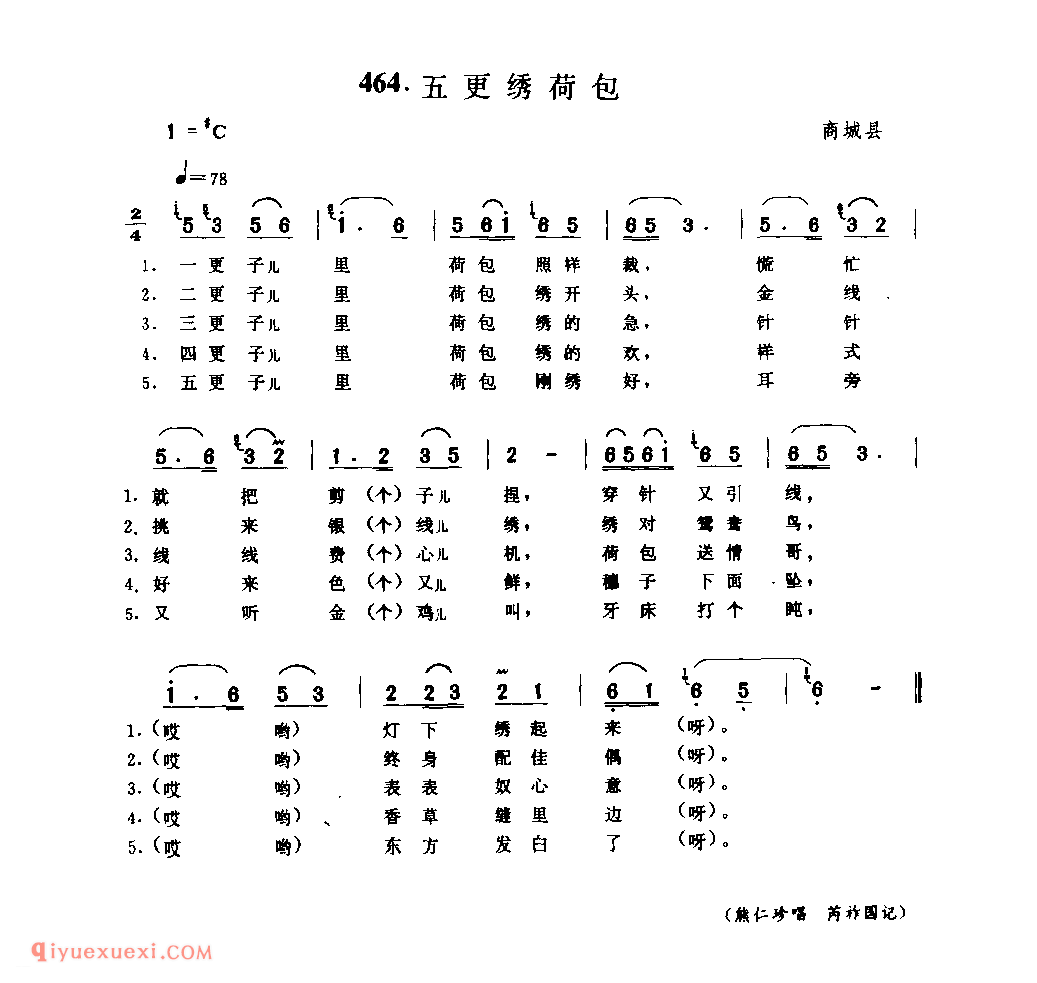 五更绣荷包_商城县_小调_河南民歌简谱