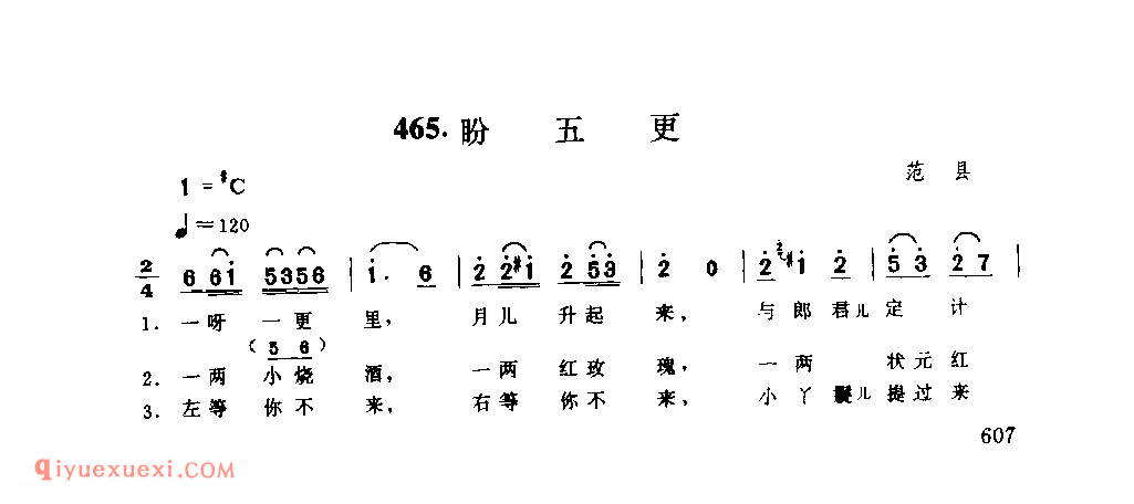 盼五更_范县_小调_河南民歌简谱