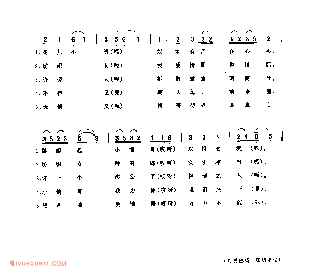 五更叹_罗山县_小调_河南民歌简谱