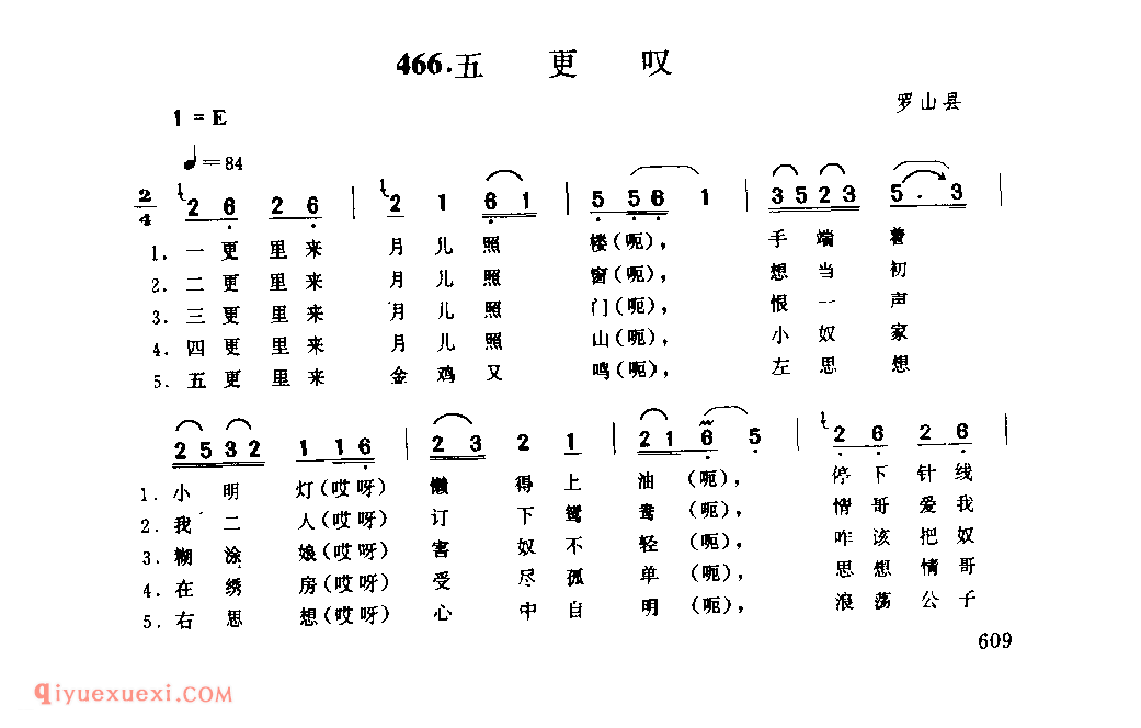 五更叹_罗山县_小调_河南民歌简谱