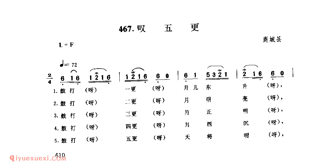 叹五更_商城县_小调_河南民歌简谱