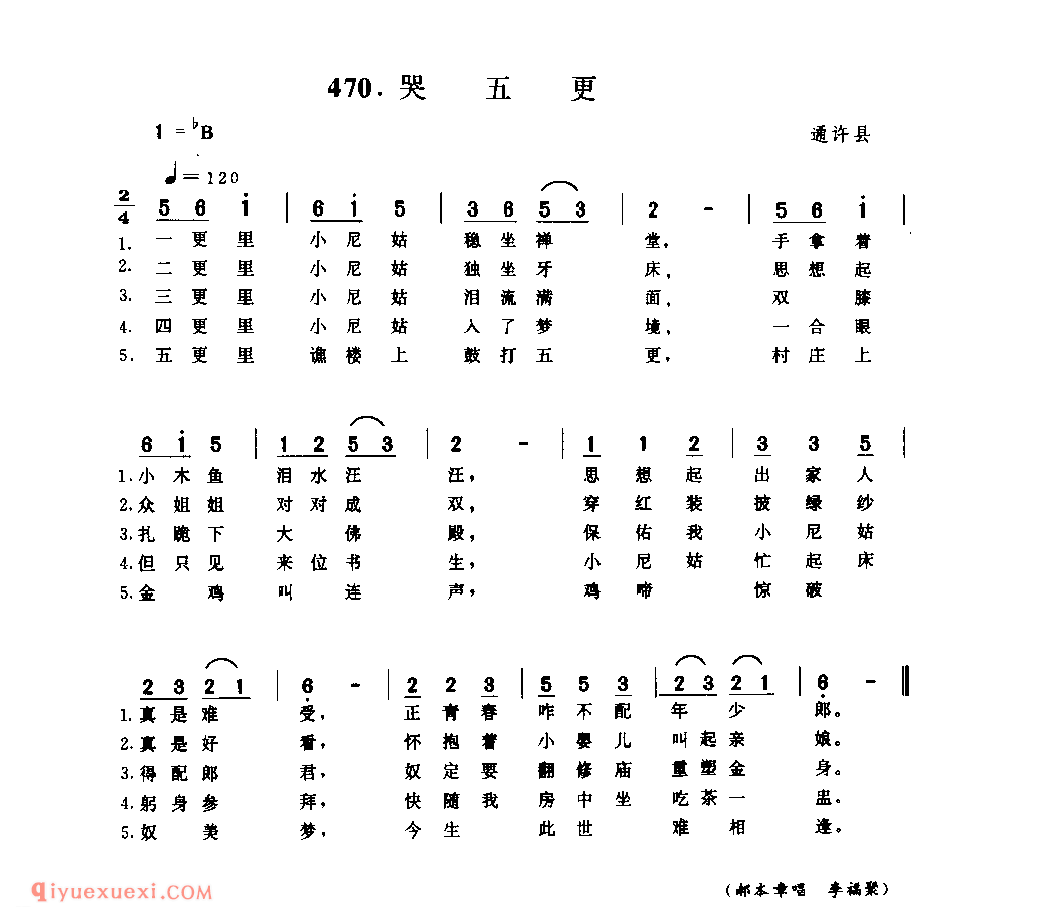 哭五更_通许县_小调_河南民歌简谱