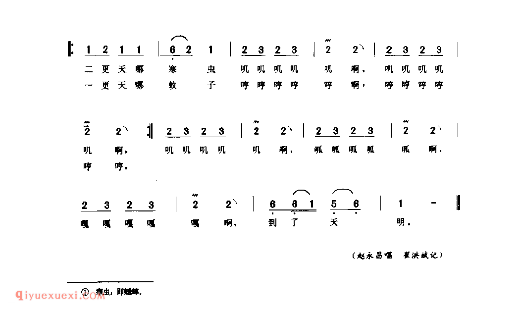 闹五更_项城县_小调_河南民歌简谱