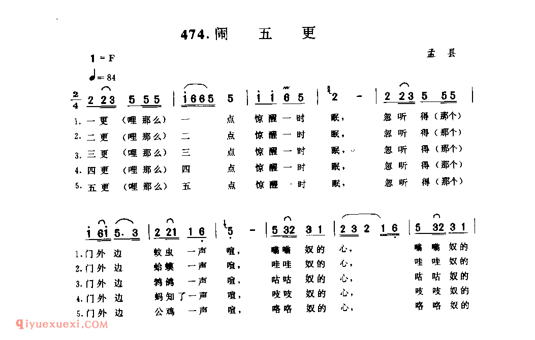 闹五更_孟县_小调_河南民歌简谱