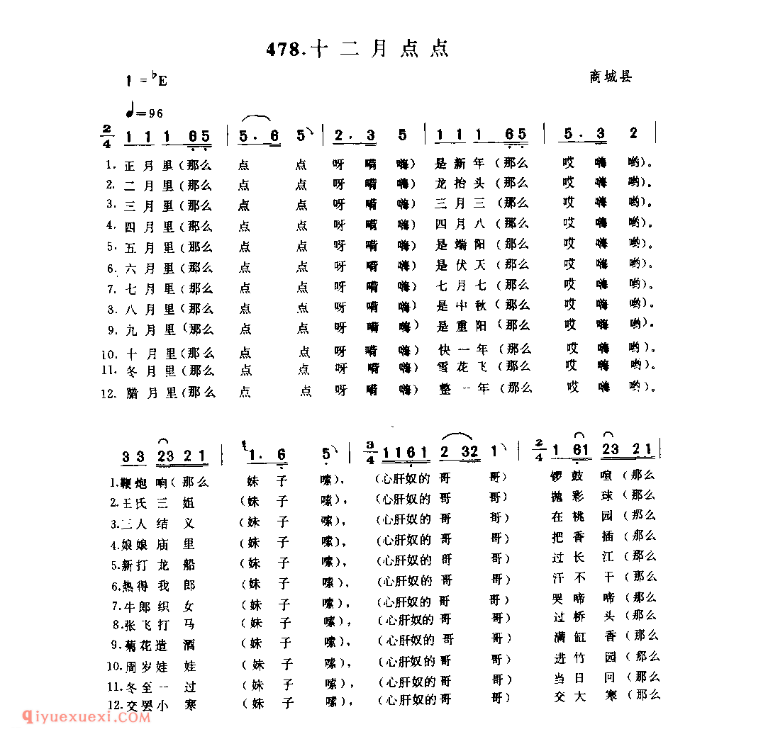 十二月点点_商城县_小调_河南民歌简谱