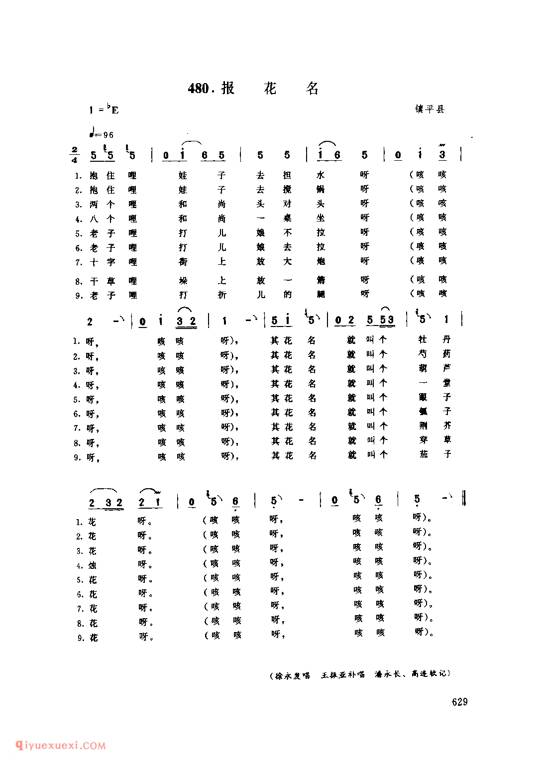 报花名_镇平县_小调_河南民歌简谱