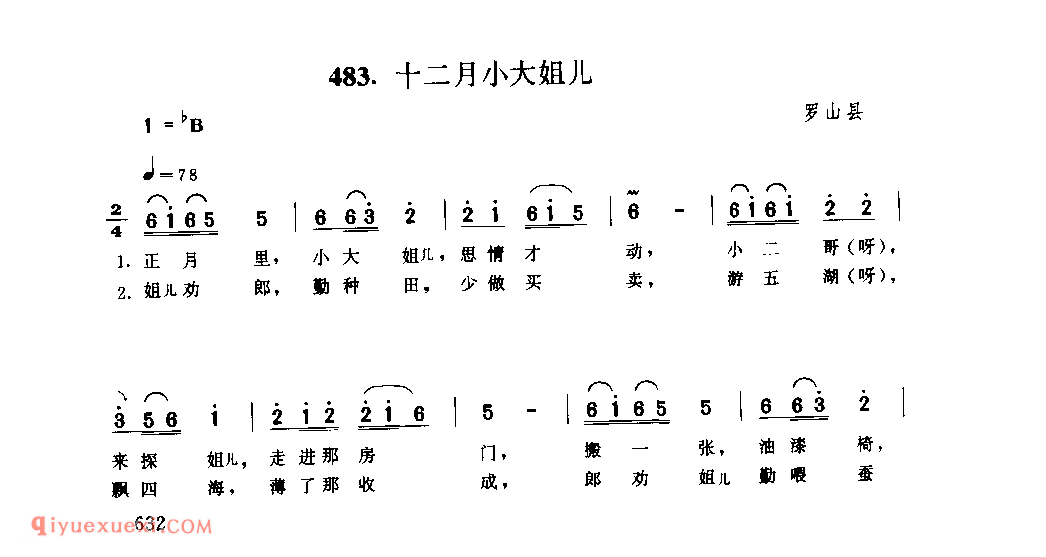 十二月小大姐儿_罗山县_小调_河南民歌简谱