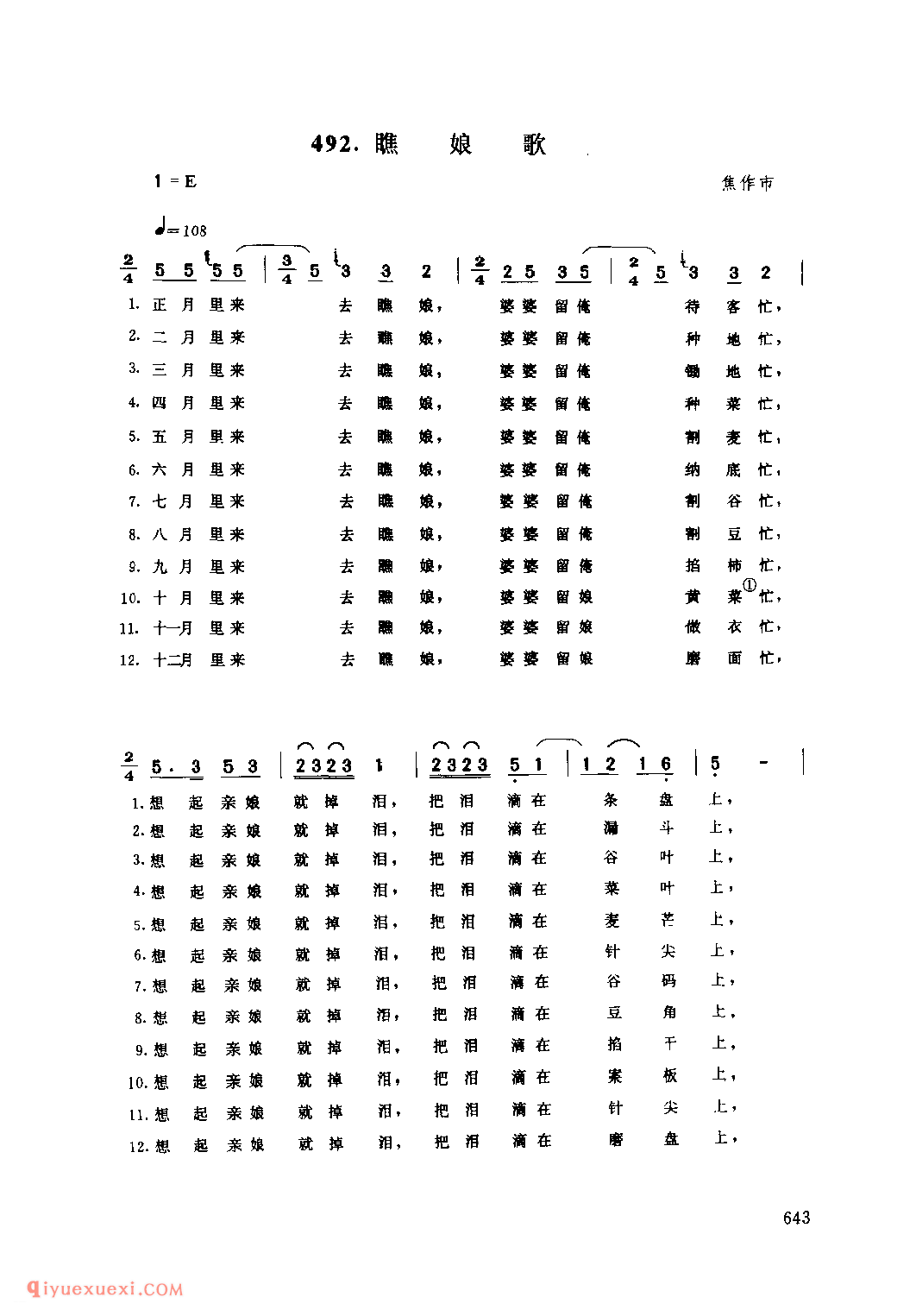 瞧娘歌_焦作市_小调_河南民歌简谱