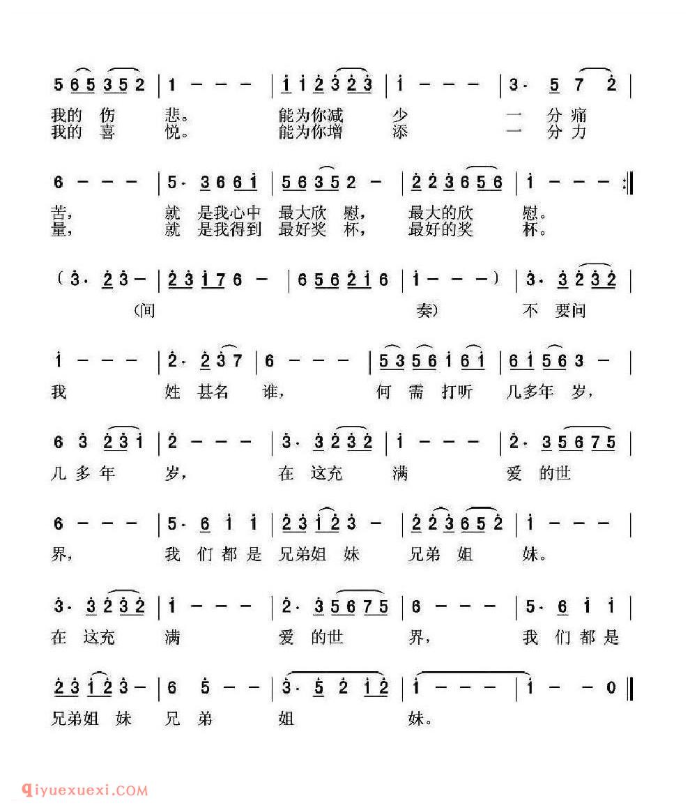爱的世界 邬大为词 夏宝森曲