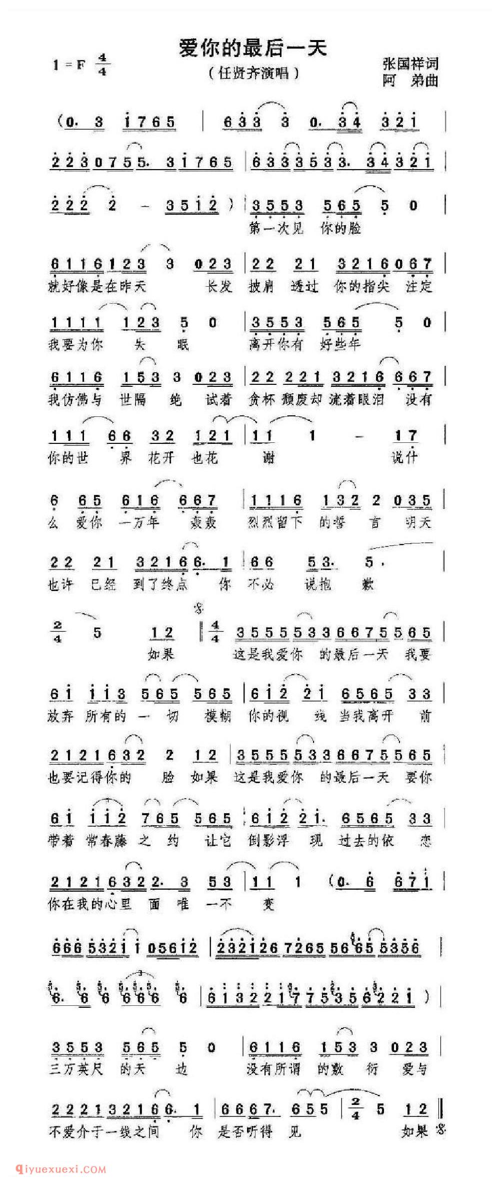 爱你的最后一天 (任贤齐演唱) 张国样词阿弟曲