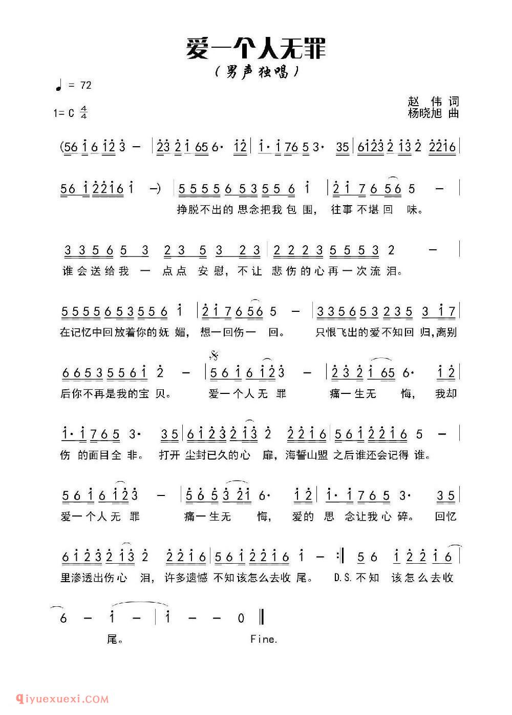 爱一个人无罪 (男声独唱) 赵伟词 杨晓旭曲