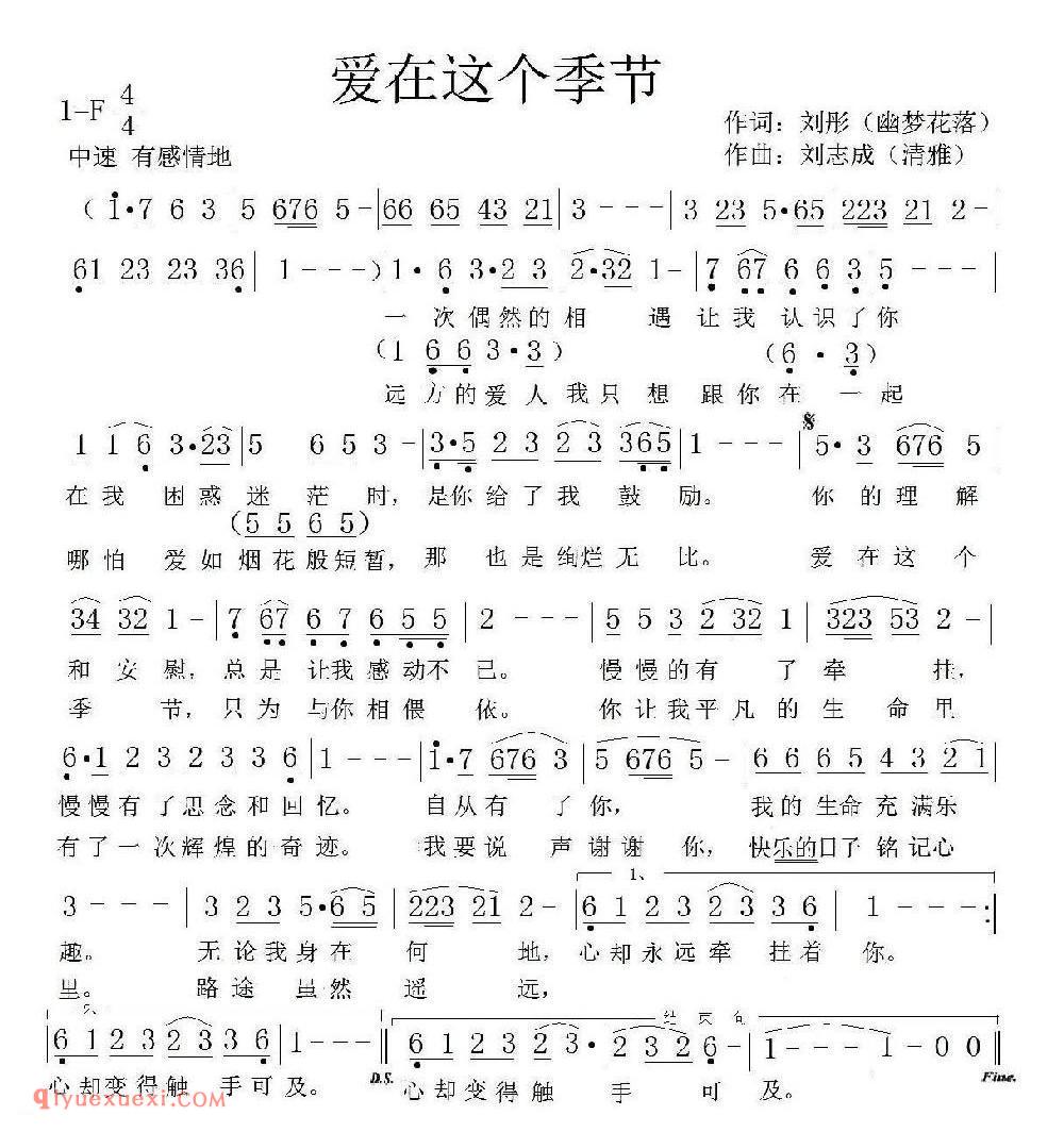 爱在这个季节 作词:刘彤(幽梦花落)作曲:刘志成（清雅)