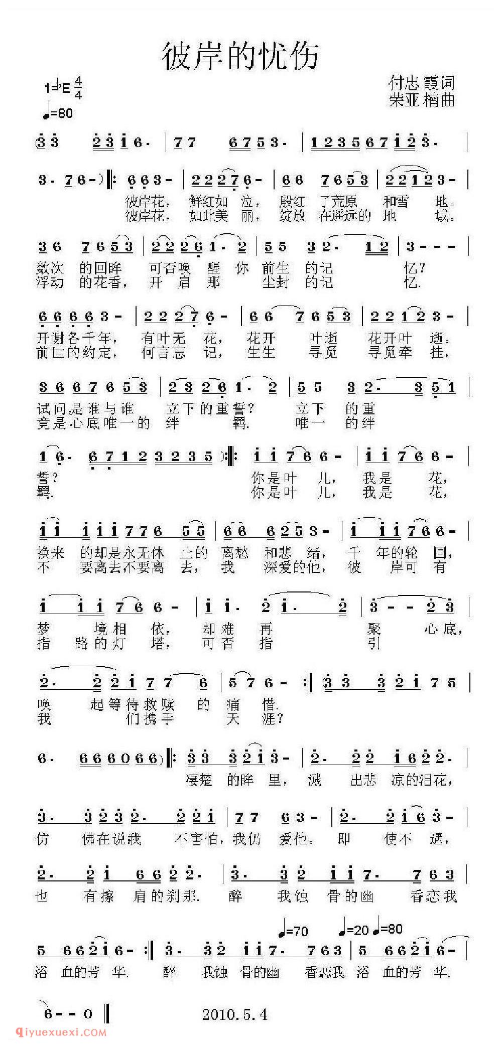 彼岸的忧伤 付忠霞词 荣亚楠曲