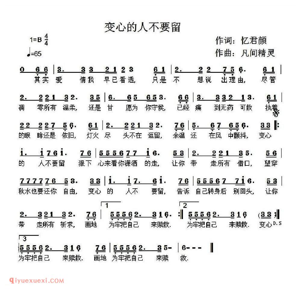 变心的人不要留 作词:忆君颜 作曲:凡间精灵