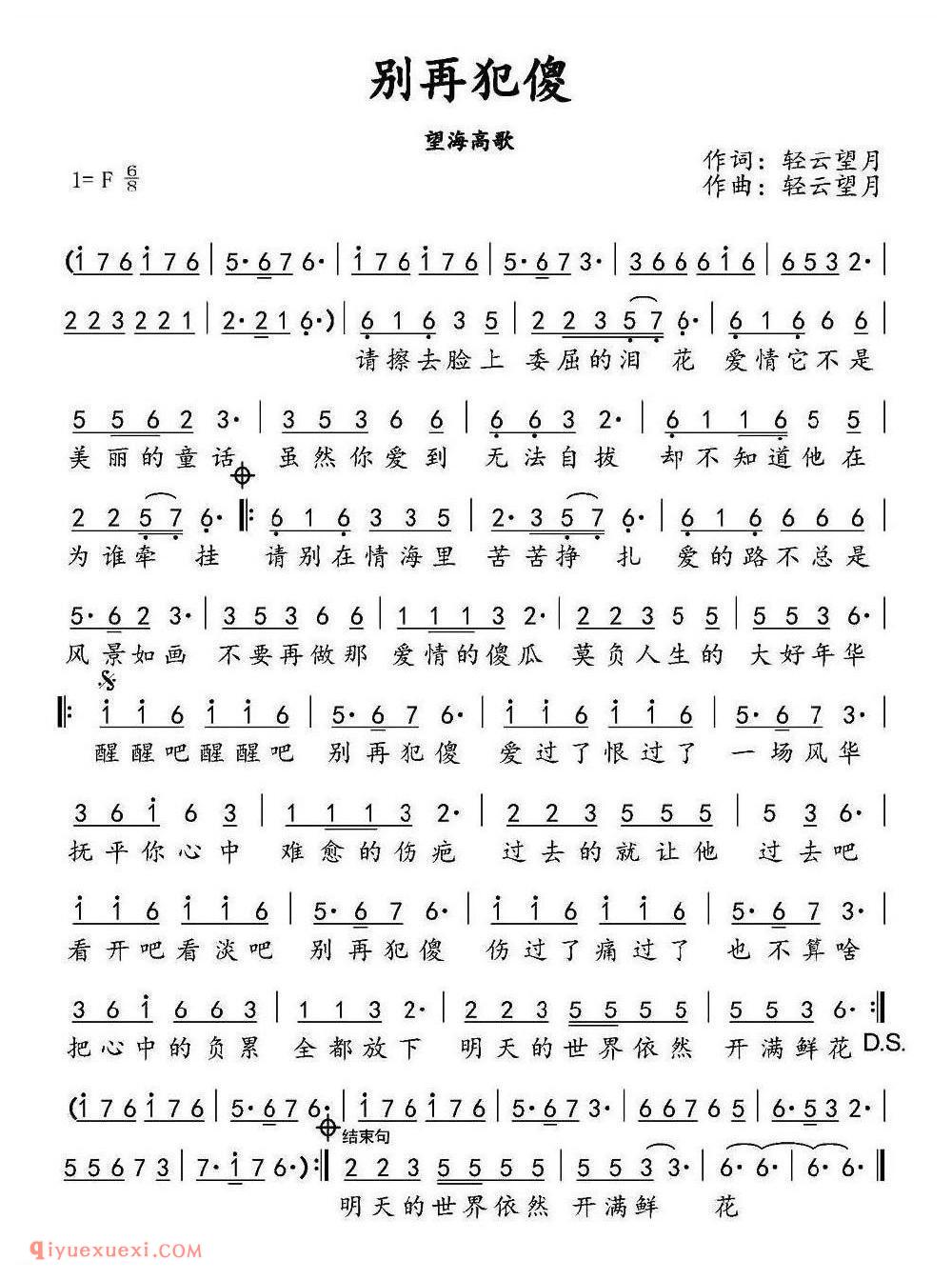 别再犯傻 望海高歌