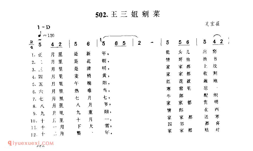 王三姐剜菜_灵宝县_小调_河南民歌简谱