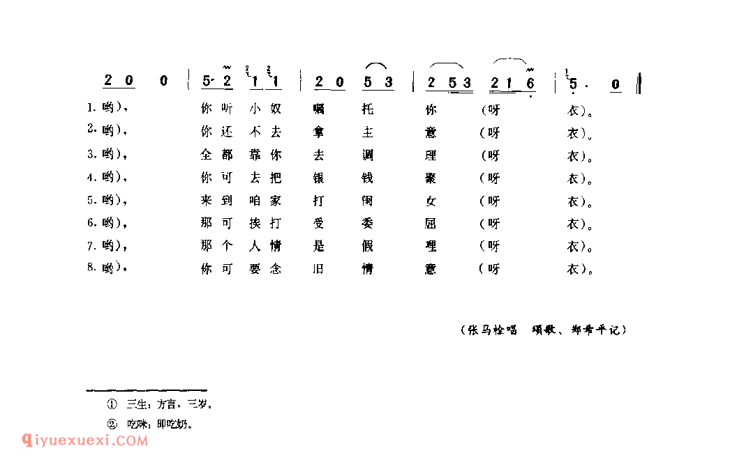 劝丈夫_郑州市_小调_河南民歌简谱