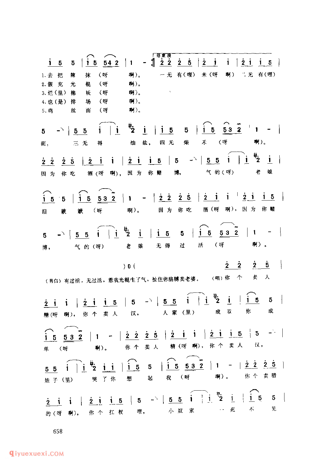 劝赌_镇平县_小调_河南民歌简谱