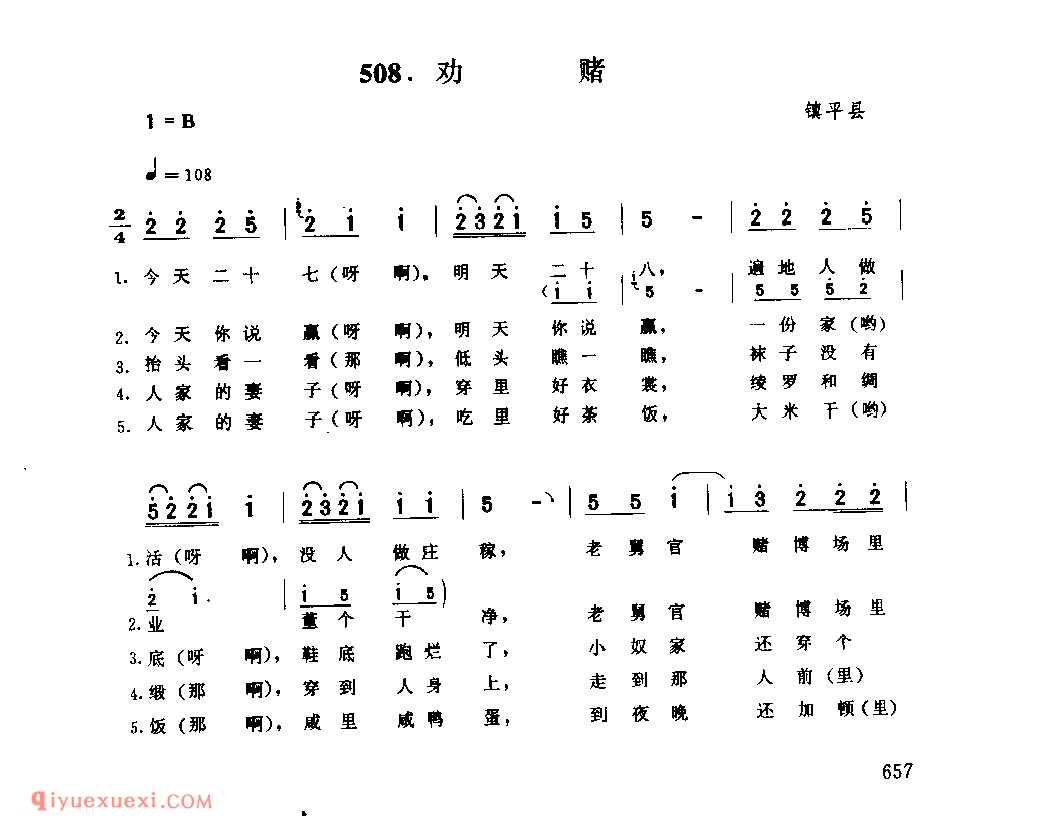 劝赌_镇平县_小调_河南民歌简谱