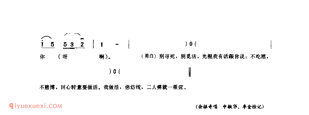 劝赌_镇平县_小调_河南民歌简谱