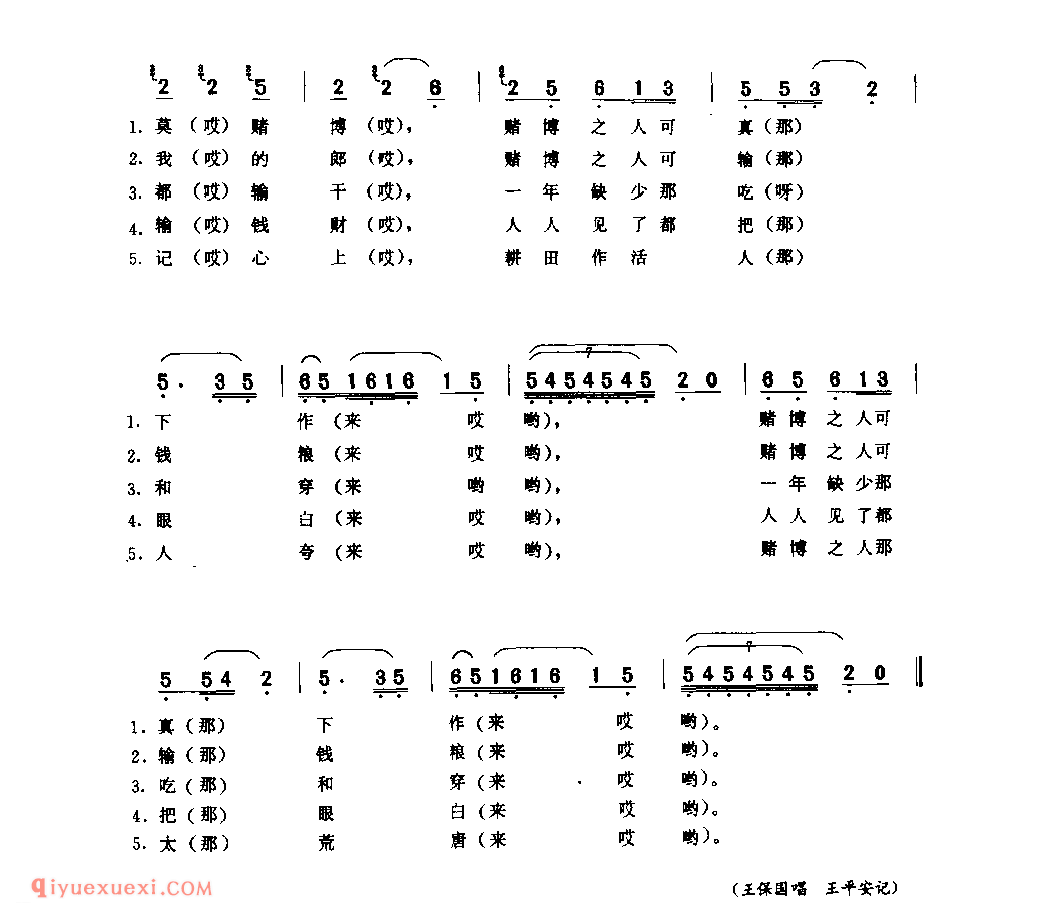 劝郎莫赌博(五更调)_潢川县_小调_河南民歌简谱