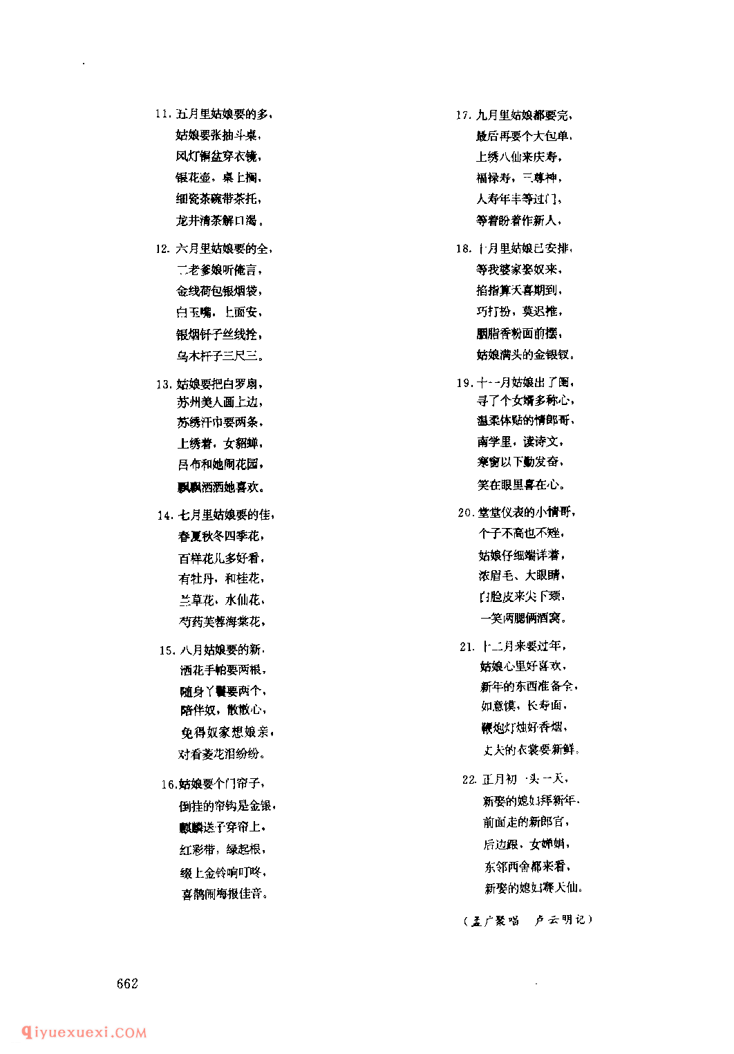 要陪送_夏邑县_小调_河南民歌简谱