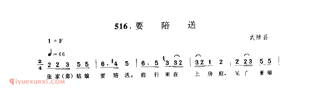 要陪送_武陟县_小调_河南民歌简谱