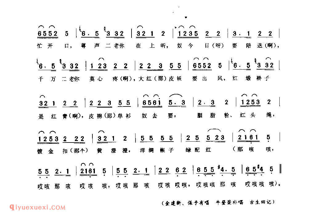 要陪送_武陟县_小调_河南民歌简谱