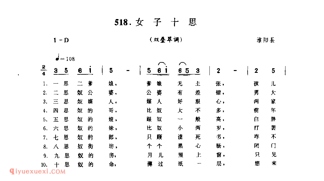 女子十思(双叠翠调)_淮阳县_小调_河南民歌简谱