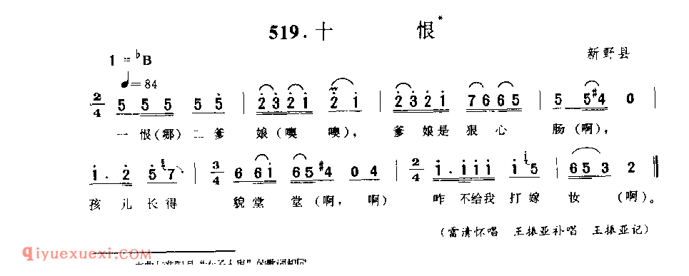 十恨_新野县_小调_河南民歌简谱