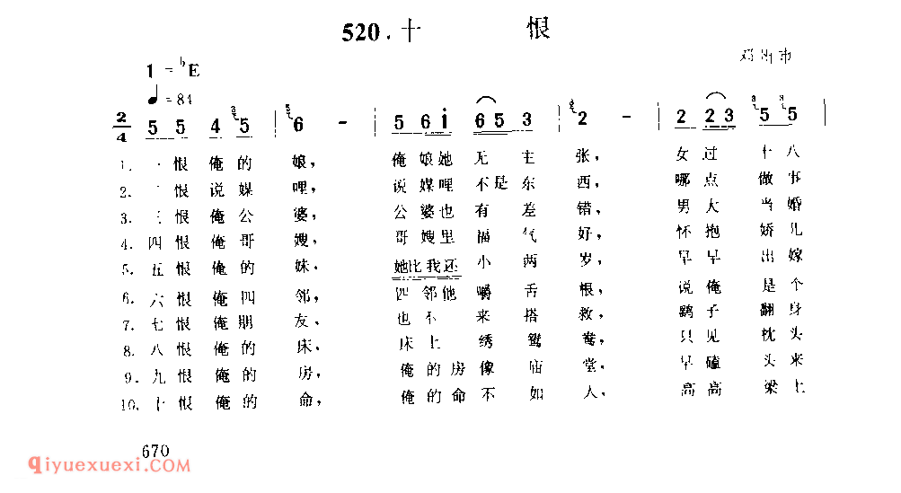 十恨_邓州市_小调_河南民歌简谱