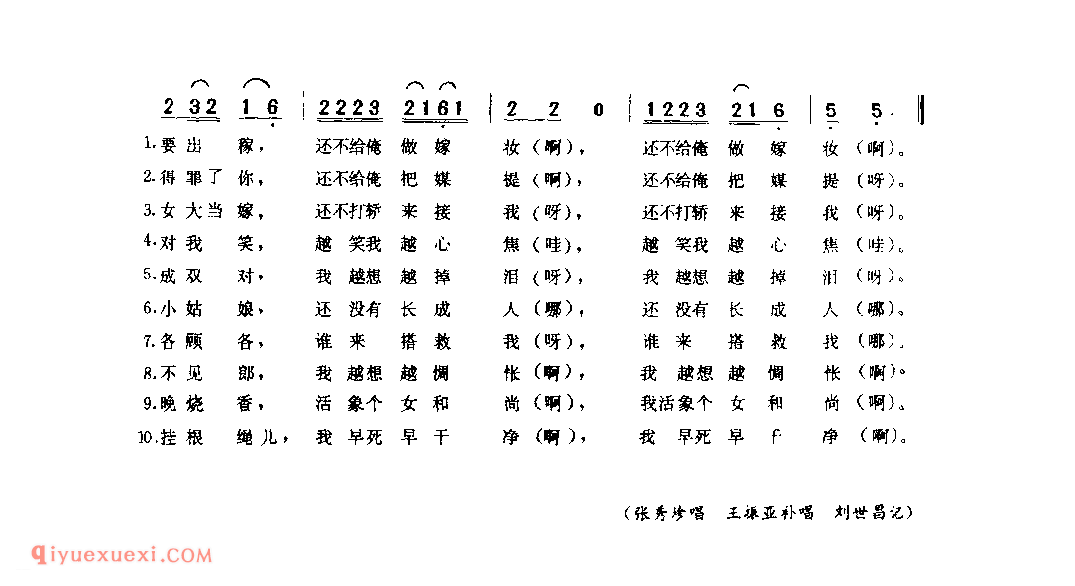 十恨_邓州市_小调_河南民歌简谱