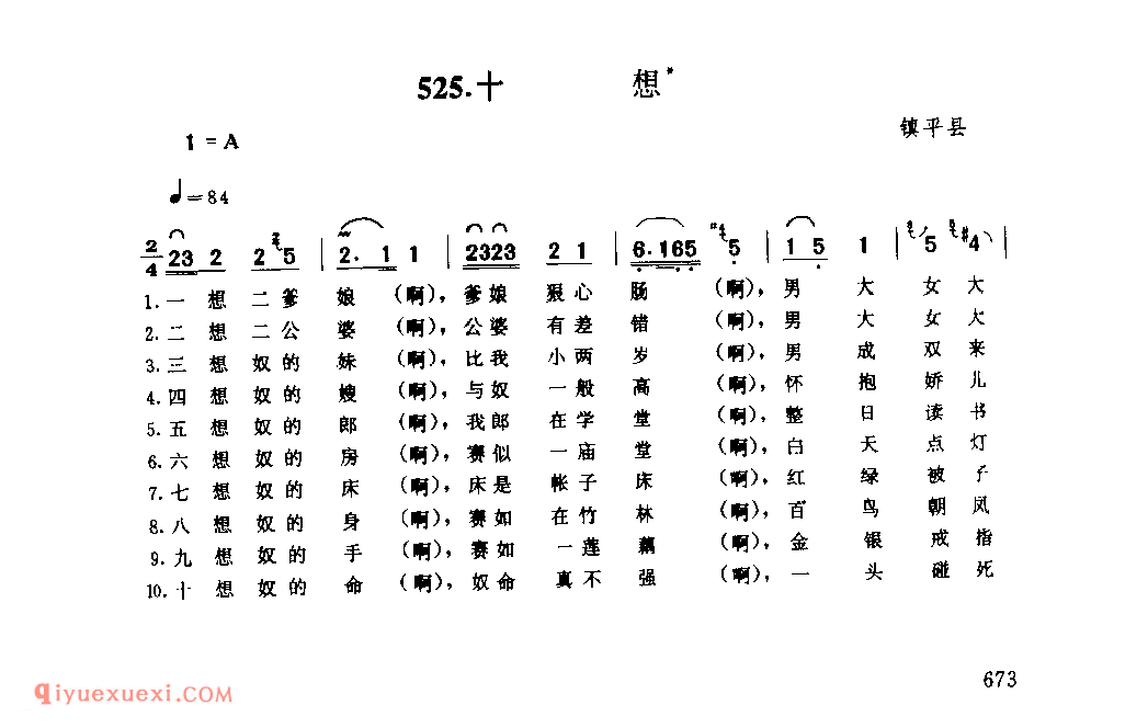 十想_镇平县_小调_河南民歌简谱