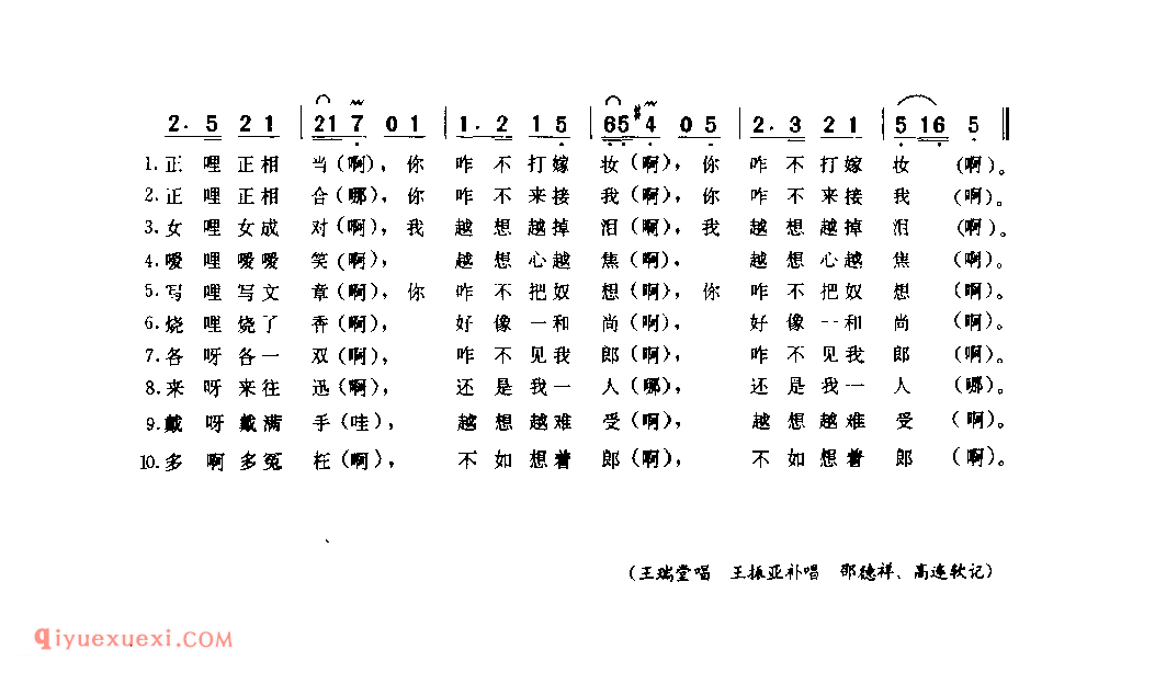 十想_镇平县_小调_河南民歌简谱