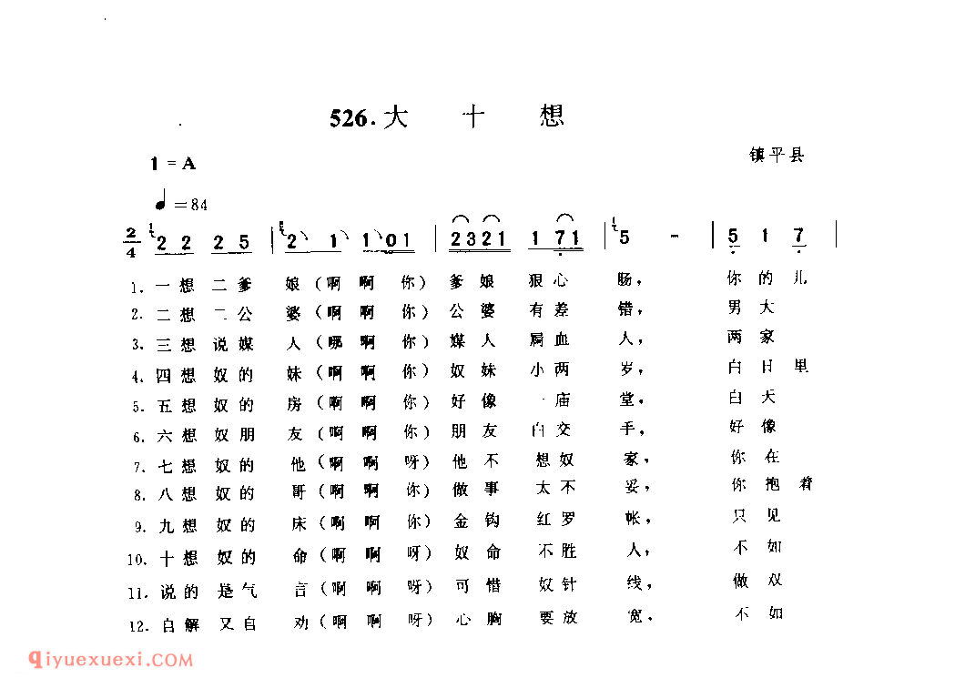 大十想_镇平县_小调_河南民歌简谱