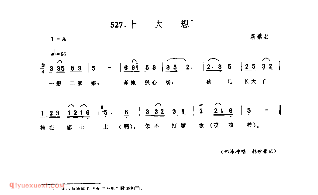 十大想_新蔡县_小调_河南民歌简谱