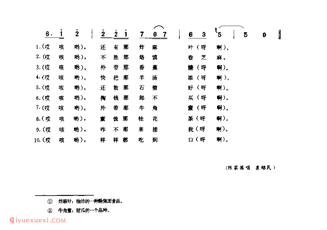 十想_确山县_小调_河南民歌简谱