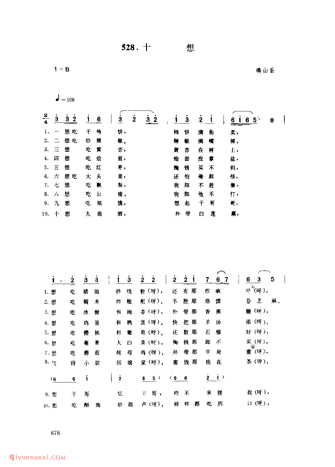 十想_确山县_小调_河南民歌简谱