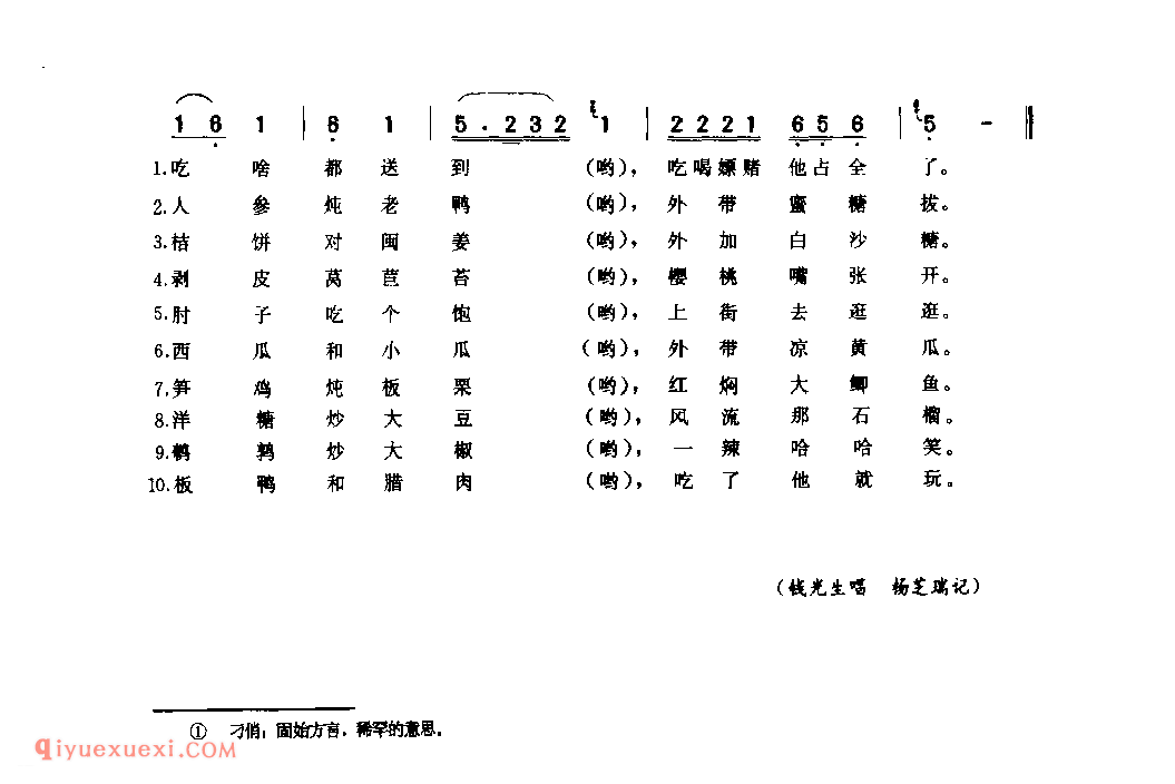 十想(叹青天调)_固始县_小调_河南民歌简谱