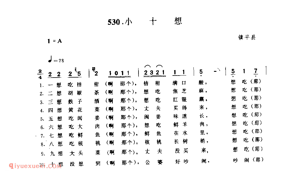 小十想_镇平县_小调_河南民歌简谱