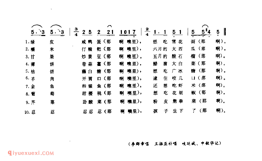 小十想_镇平县_小调_河南民歌简谱