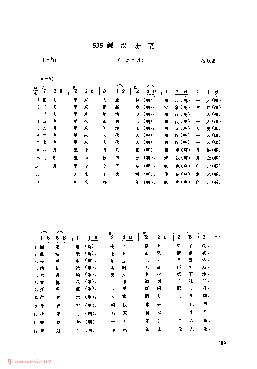 鳏汉盼妻(十二个月)_项城县_小调_河南民歌简谱