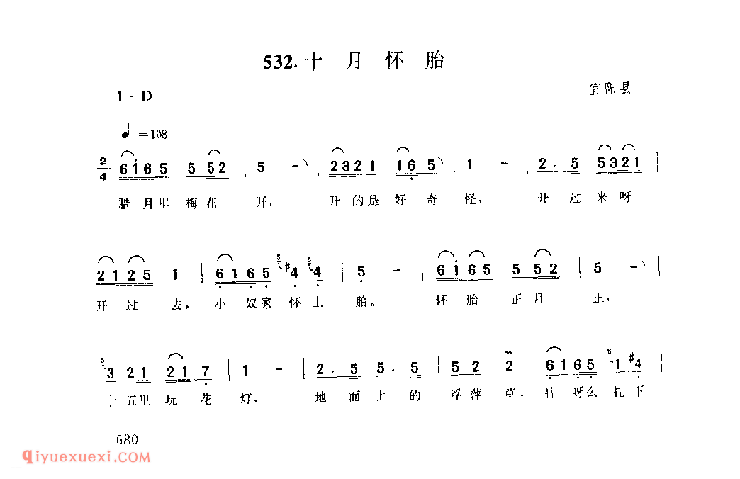 十月怀胎_宜阳县_小调_河南民歌简谱