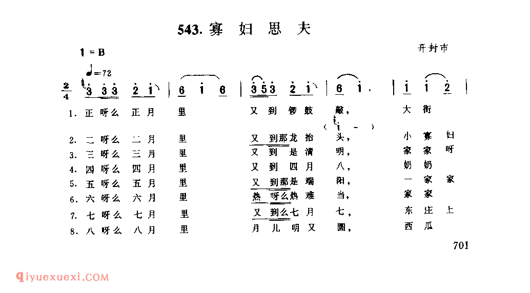 寡妇思夫_开封市_小调_河南民歌简谱