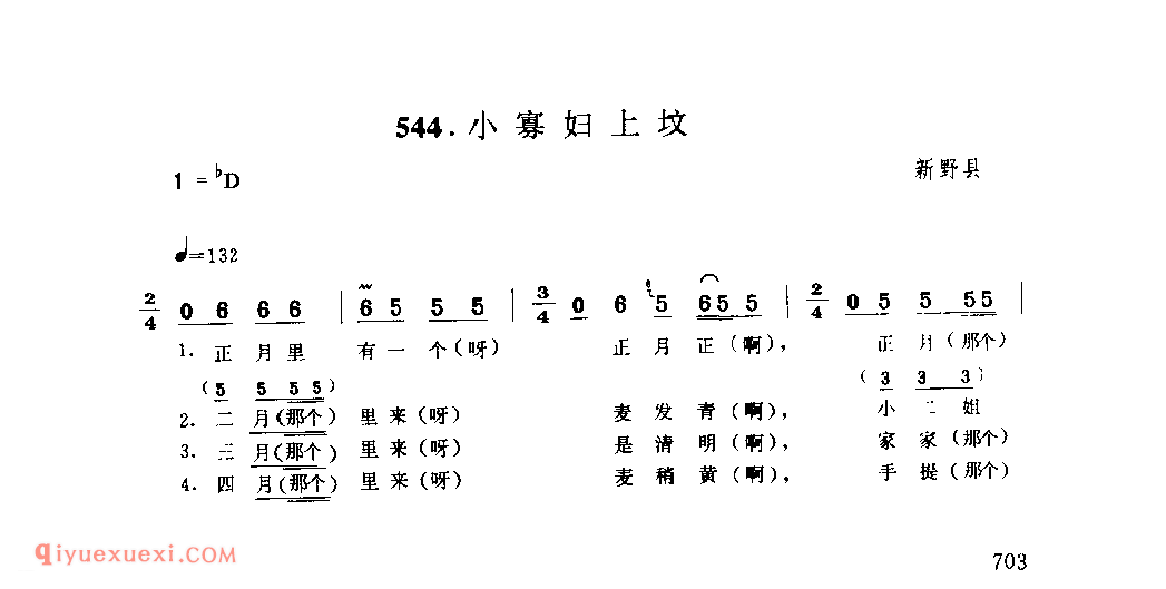 小寡妇上坟_新野县_小调_河南民歌简谱