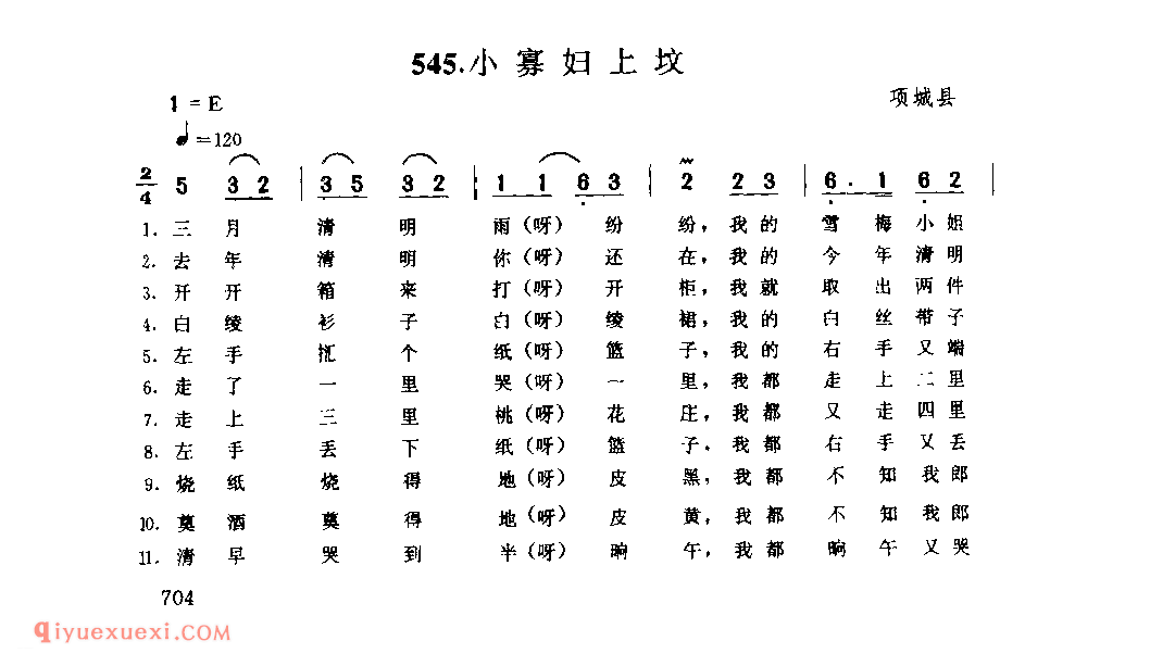 小寡妇上坟_项城县_小调_河南民歌简谱