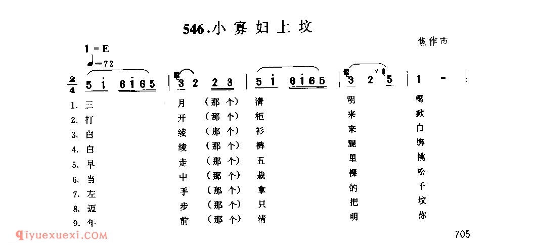 小寡妇上坟_焦作市_小调_河南民歌简谱