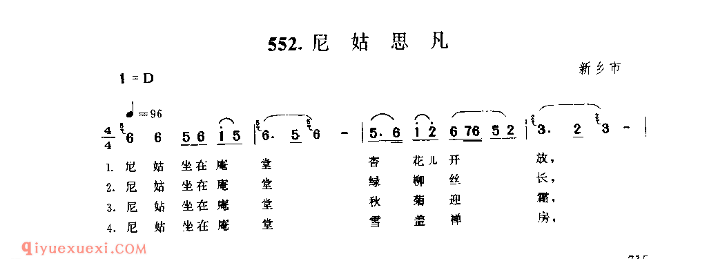 尼姑思凡_新乡市_小调_河南民歌简谱