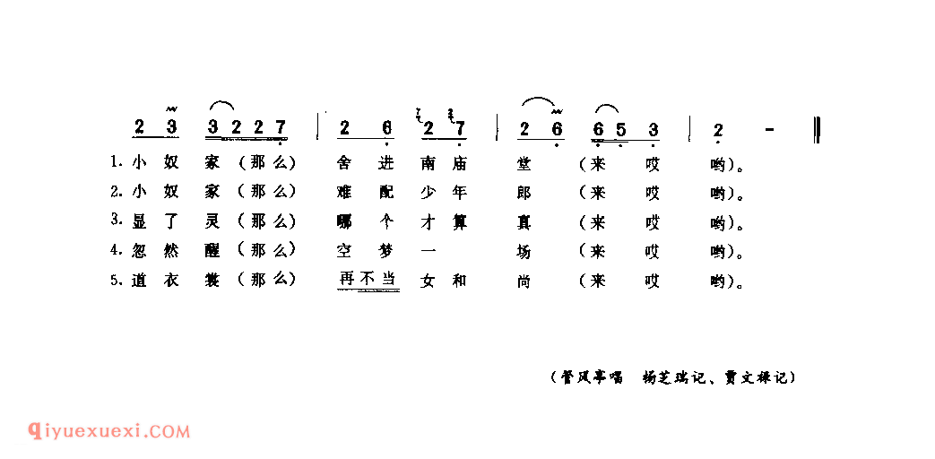 小尼姑还俗_固始县_小调_河南民歌简谱