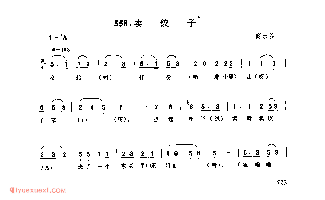 卖饺子_商水县_小调_河南民歌简谱